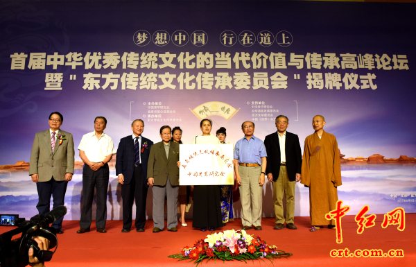 特稿：中华优秀传统文化的当代价值与传承高峰论坛在京举行12.jpg